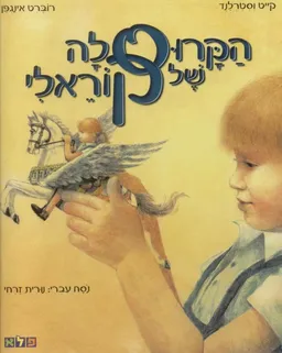 הקרוסלה של קוראלי