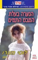 הנערה בעלת המבט התמים (431)