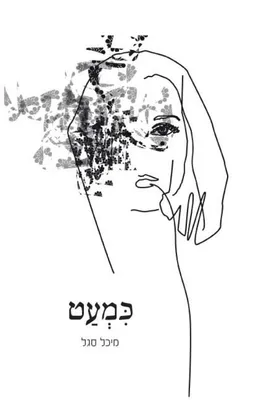 כמעט