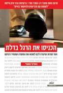 הכניסו את הרגל בדלת