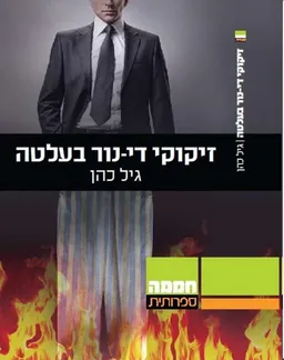 זיקוקי דינור בעלטה