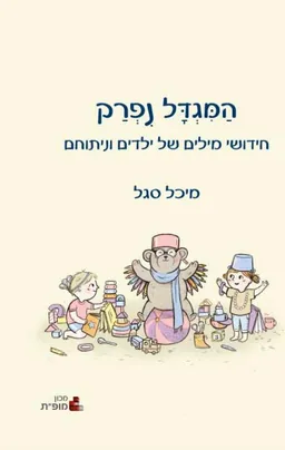 המגדל נפרק