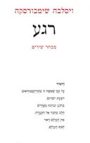 רגע