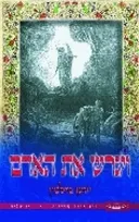 ויגרש את האדם
