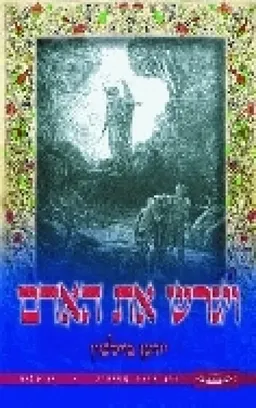 ויגרש את האדם