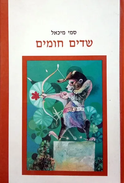 שדים חומים