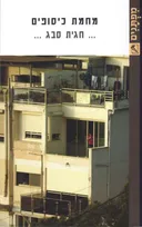 מחמת כיסופים