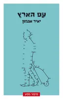 עם הארץ
