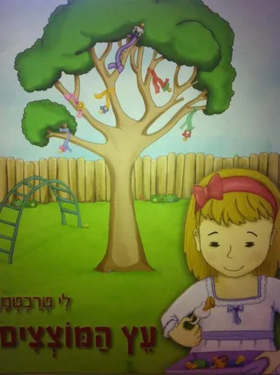 עץ המוצצים