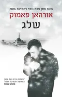 שלג