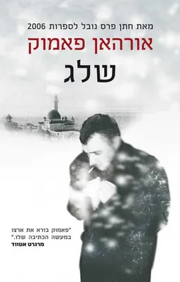 שלג