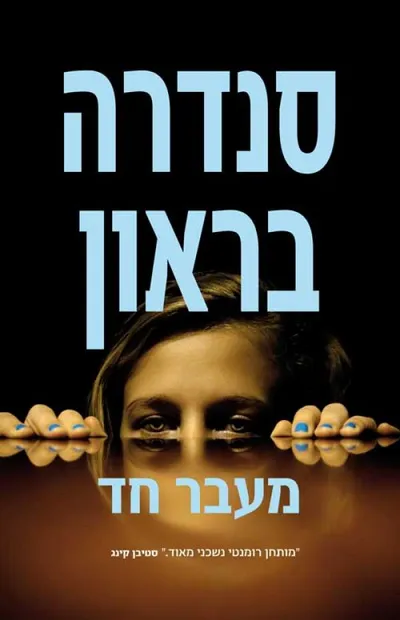 מעבר חד