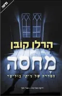מחסה