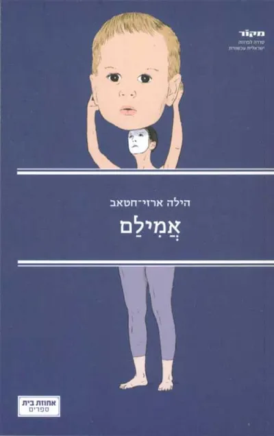 אמילם