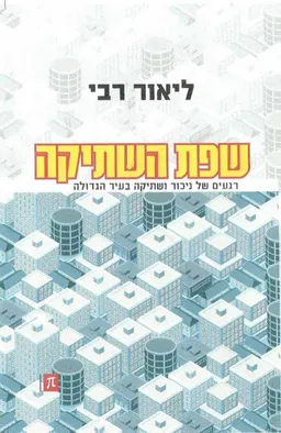 שפת השתיקה