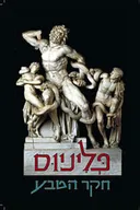 חקר הטבע (נטוראליס היסטוריה)