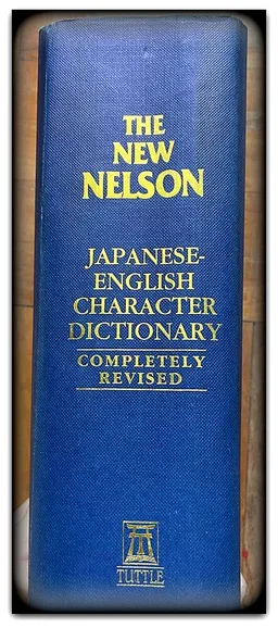 עטיפת הספר The New Nelson Japanese-English Character Dictionary מאת John H. Haig