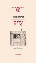 עזים