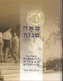 מאה שנות