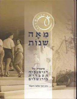 מאה שנות