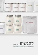 להגשים