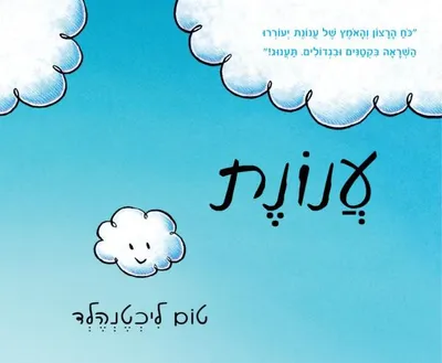 ענונת