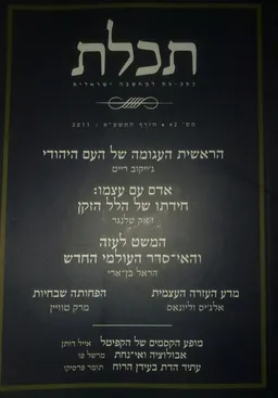 תכלת 42