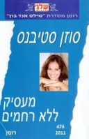 מעסיק ללא רחמים(474)