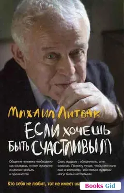 Если Хочешь Быть Счастлмввым