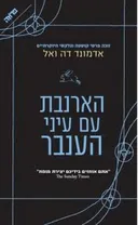 הארנבת עם עיני הענבר