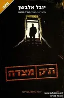 תיק מצדה