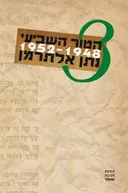 הטור השביעי 3 (מהדורה מיוחדת)