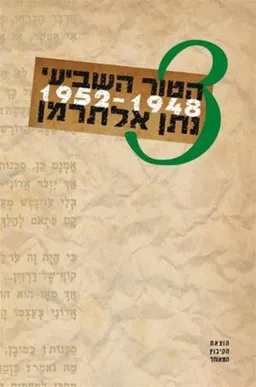 הטור השביעי 3 (מהדורה מיוחדת)