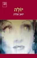 יולה