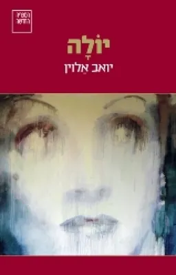 יולה