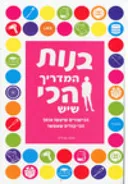 בנות - המדריך הכי שיש