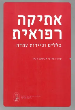 אתיקה רפואית 