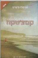 קמצ'טקה