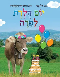 יום הולדת לפרה