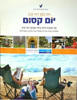 עטיפת הספר יום קסום מאת דניאל מקסימוב