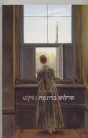 וילט