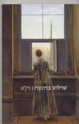 וילט