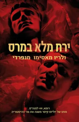 ירח מלא במרס