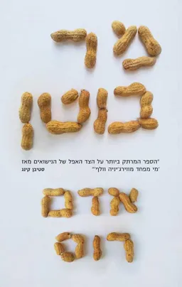 מר בוטן