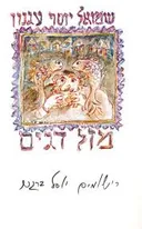 מזל דגים