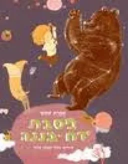 מסבת ירח-בננה