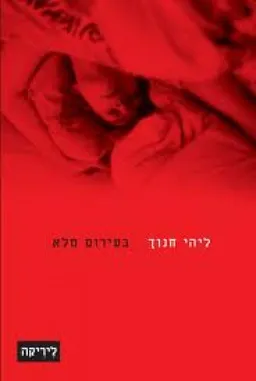 בעירום מלא
