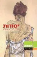 יסודות