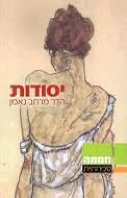 יסודות