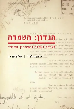 הנדון: השמדה 